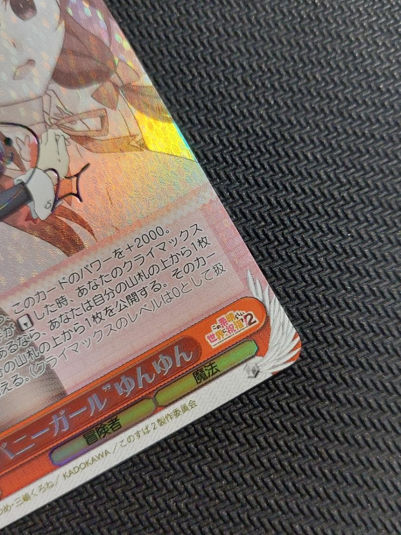 SP “バニーガール”ゆんゆん　サイン 虹 新裁断 再販 ヴァイス このすば