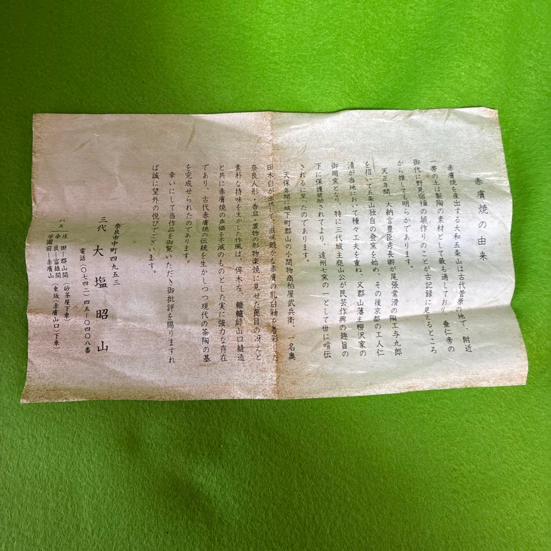 赤膚焼木箱付き一輪挿し 三代　大塩昭山