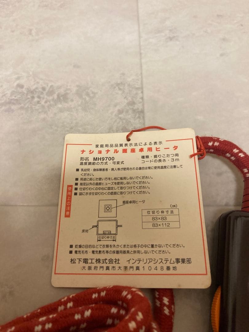 『新品未使用品』ナショナル　MH9700 掘座卓用ヒーター　　こたつ　昭和レトロ