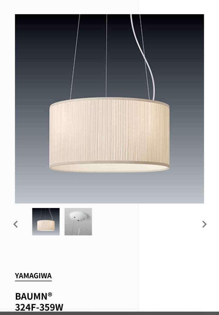 ヤマギワ　バウム　BAUMN 324F-359W ペンダントライト21年製