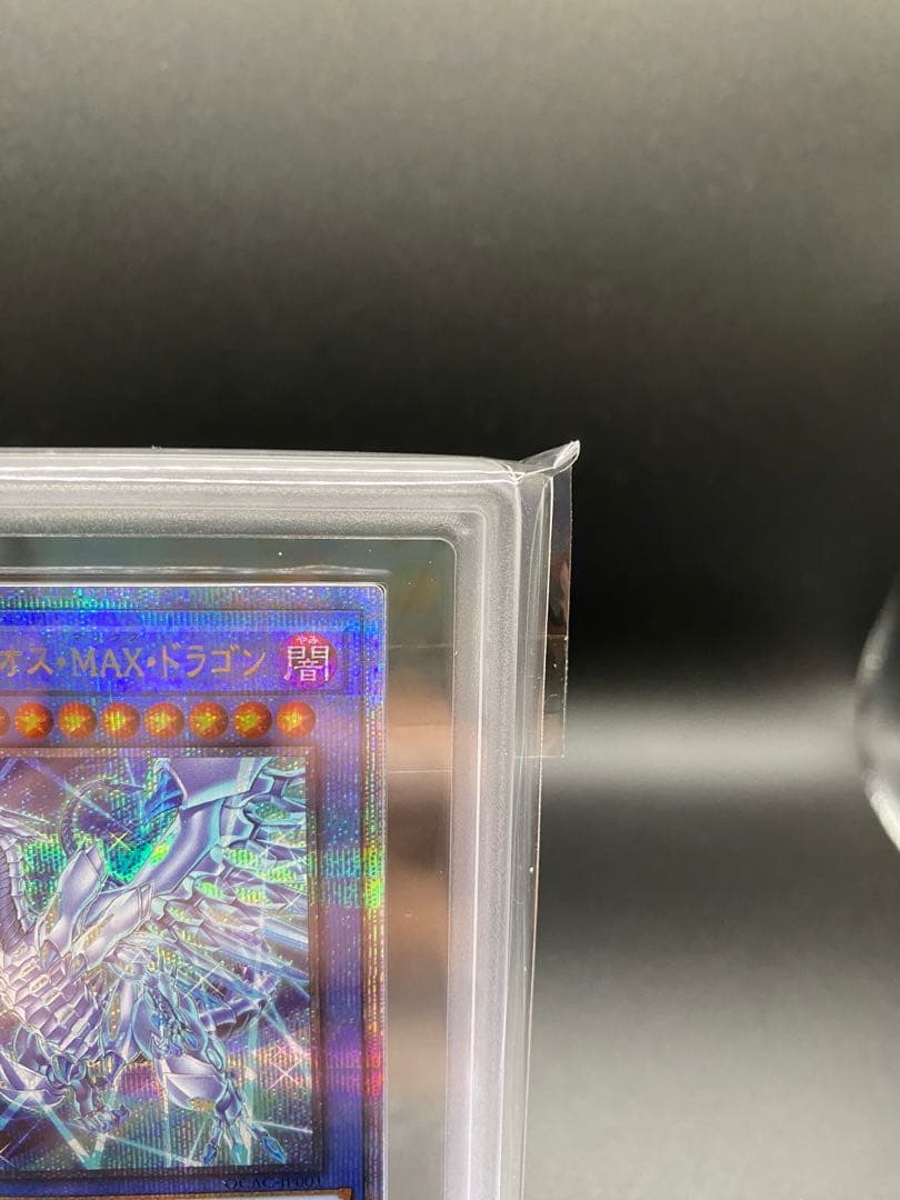 【ARS10】ブルーアイズ・カオス・MAX・ドラゴン 25th クオシク 絵違い