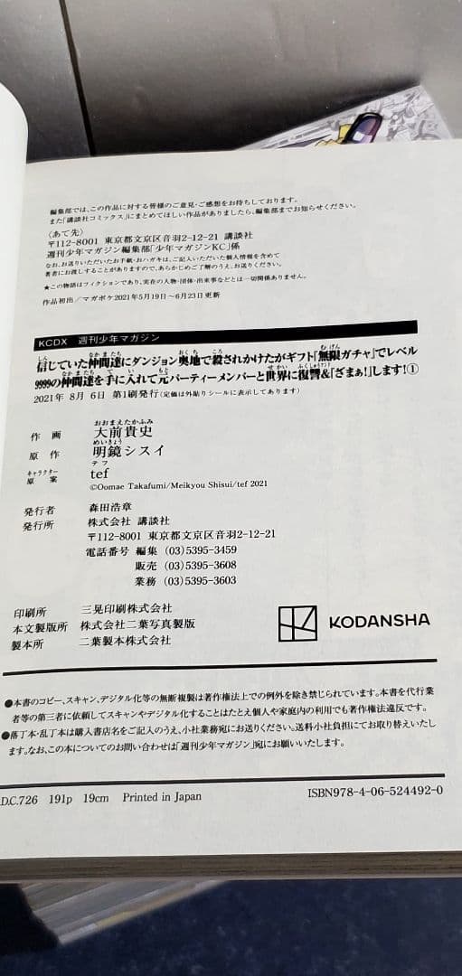 【希少】信じていた仲間達にダンジョン奥地で 　漫画　全巻　セット