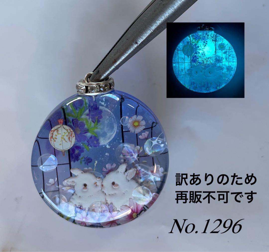 RUKURUKU/虹とうさぎ　蓄光　オルゴナイトキーホルダー