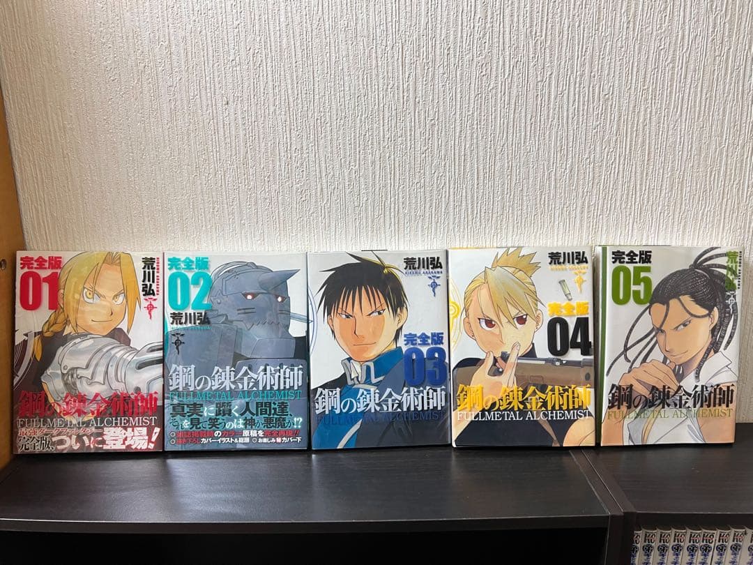 鋼の錬金術師 完全版 1〜18巻 全巻セット 全巻初版 一部帯あり 美品