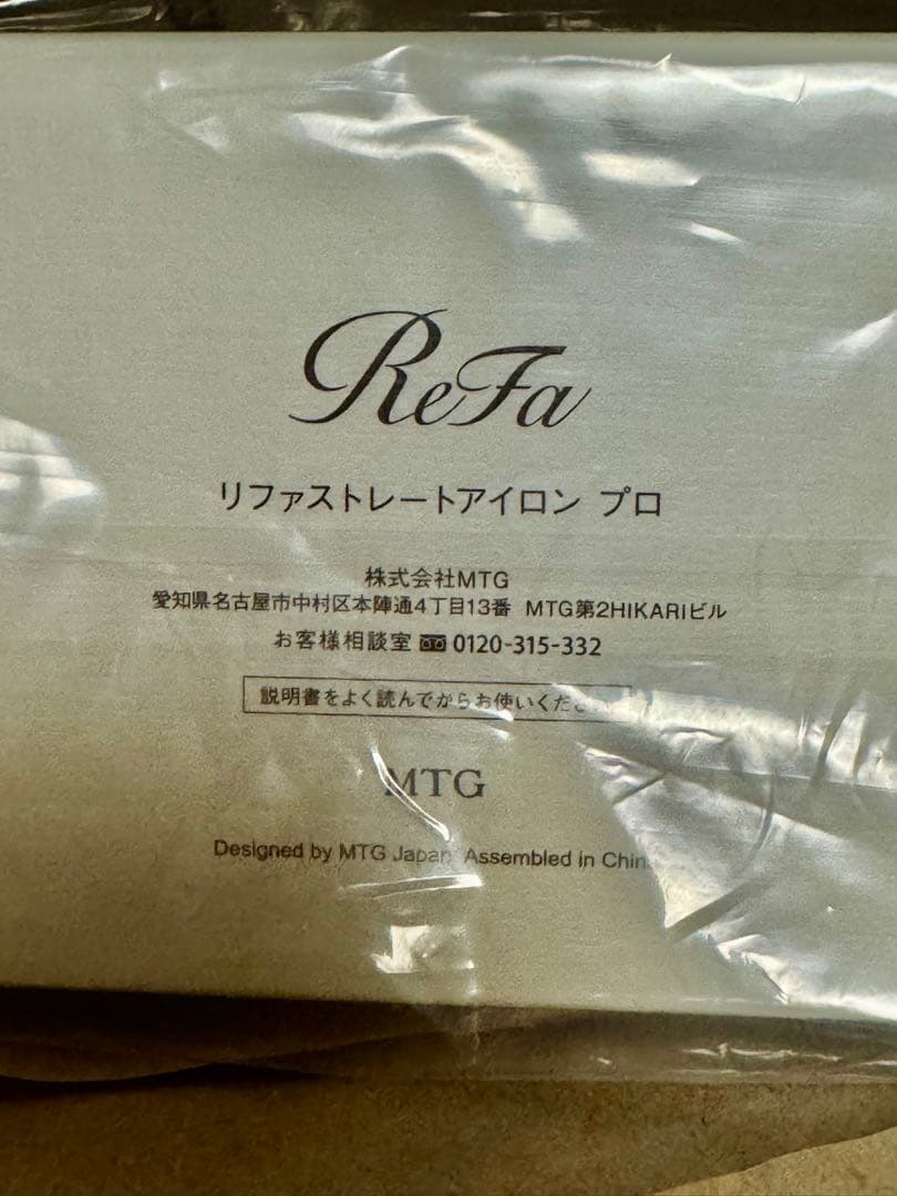 【新品・未開封】Refa ストレートアイロン プロ（ホワイト）