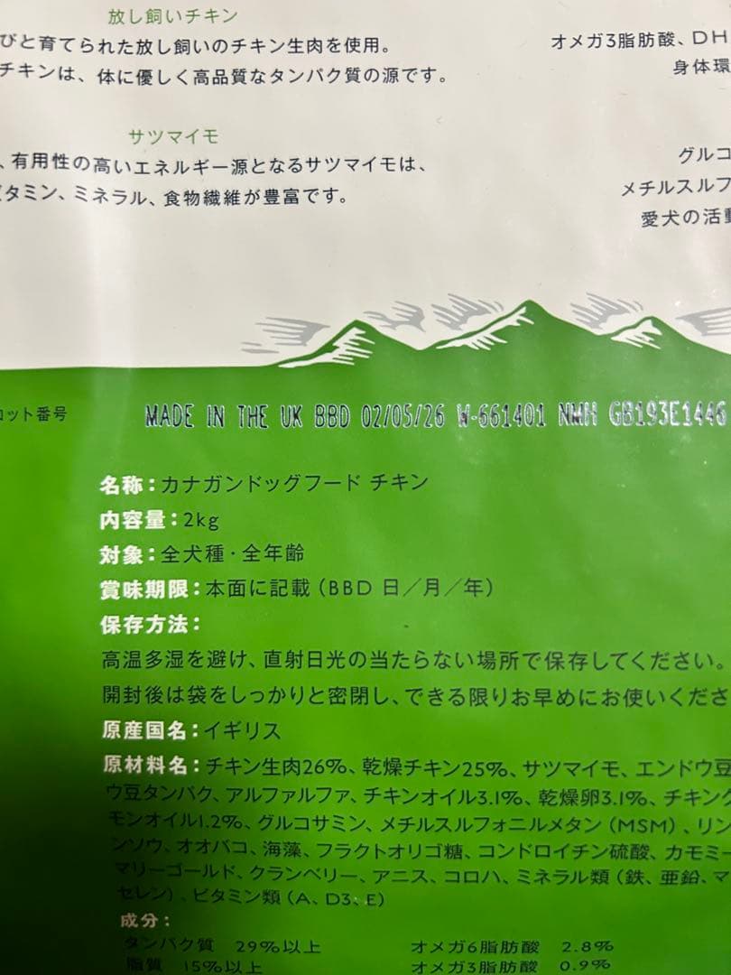 カナガンドッグフード　チキン