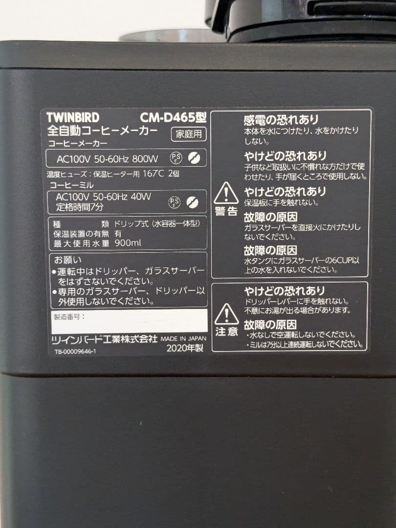TWINBIRD 全自動コーヒーメーカー CM-D465