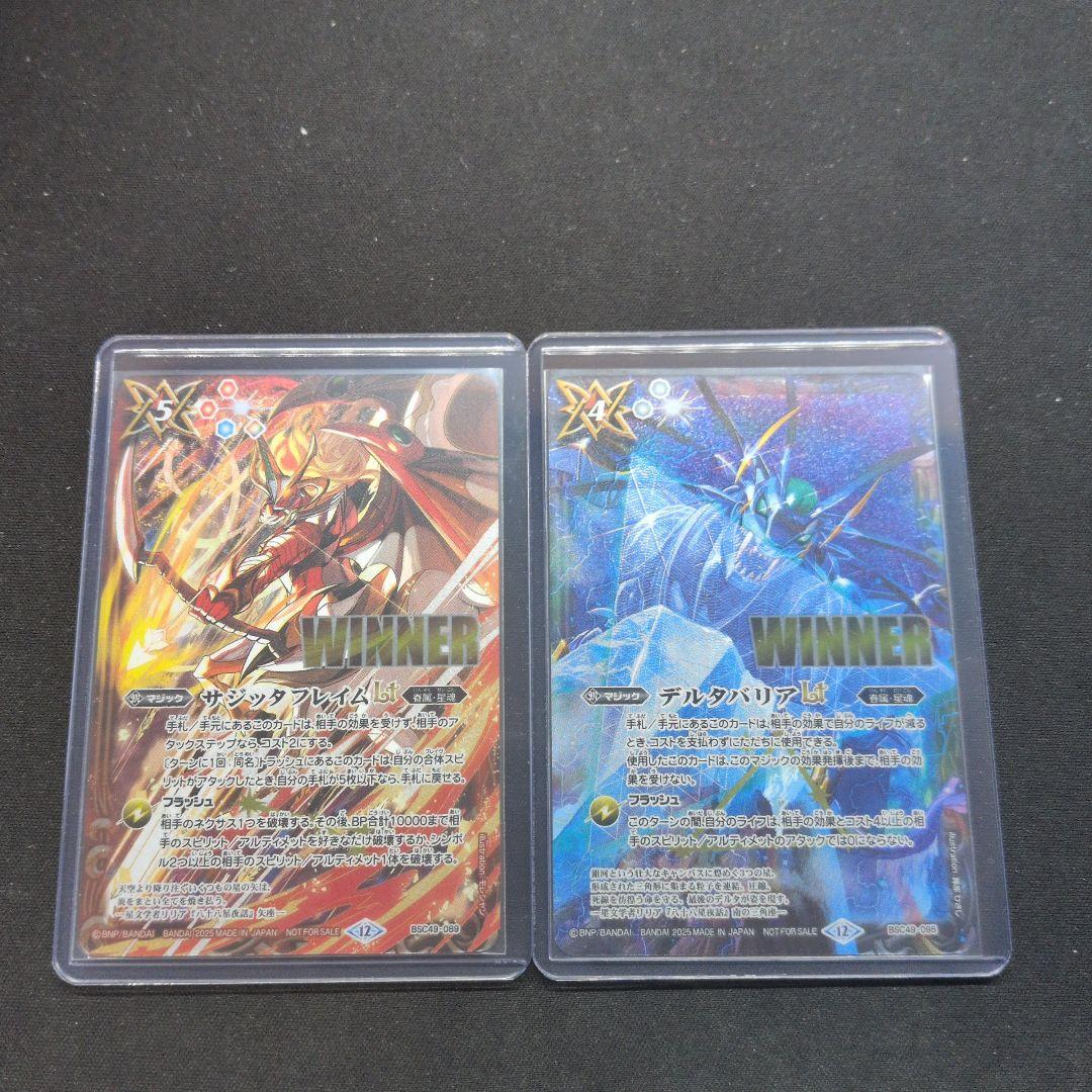 サジッタフレイム Lt デルタバリア Lt WINNERバトルスピリッツ