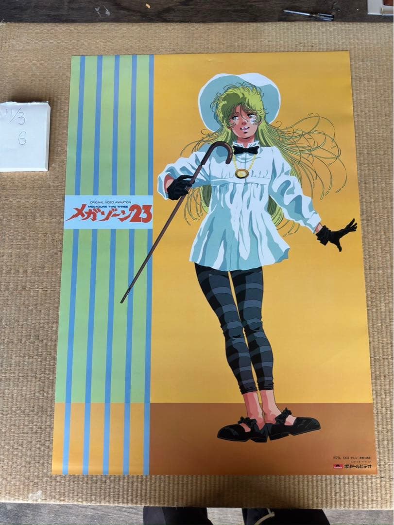 【6】メガゾーン23 ポスター