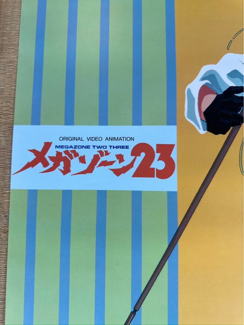 【6】メガゾーン23 ポスター