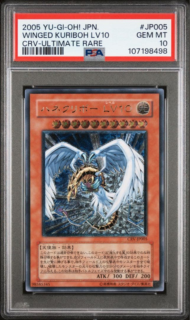 ハネクリボーLV10 レリーフ　PSA10