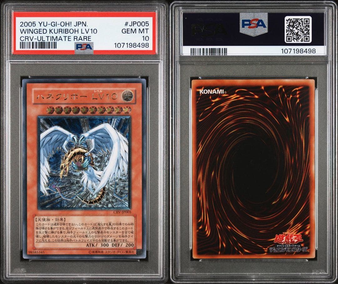 ハネクリボーLV10 レリーフ　PSA10