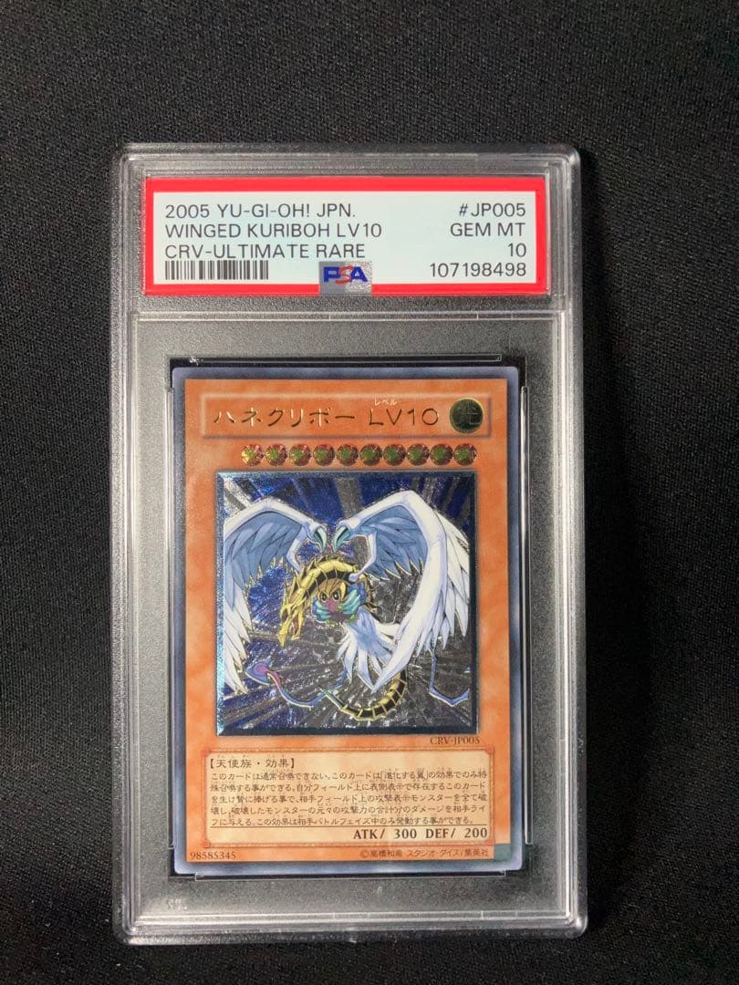 ハネクリボーLV10 レリーフ　PSA10