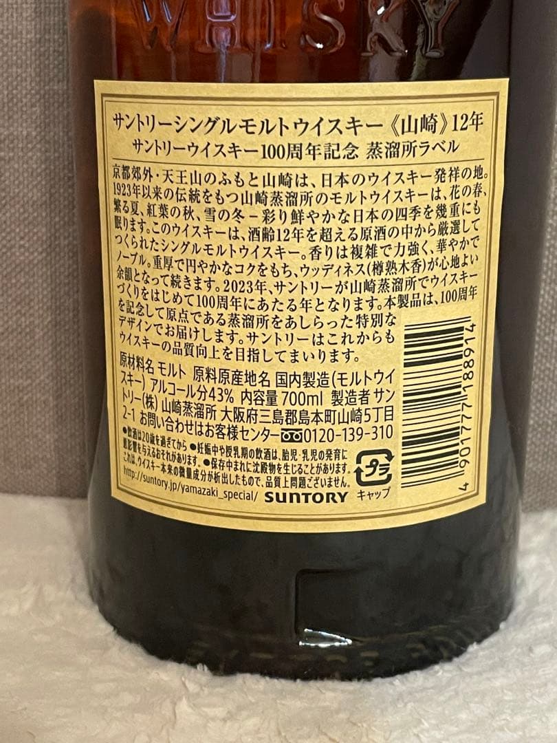 山崎 シングルモルトウイスキー 12年 2本セット 700ml