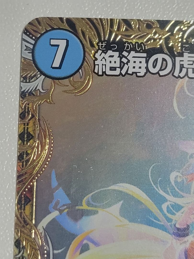 絶海の虎将ティガウォック　金トレジャー　金