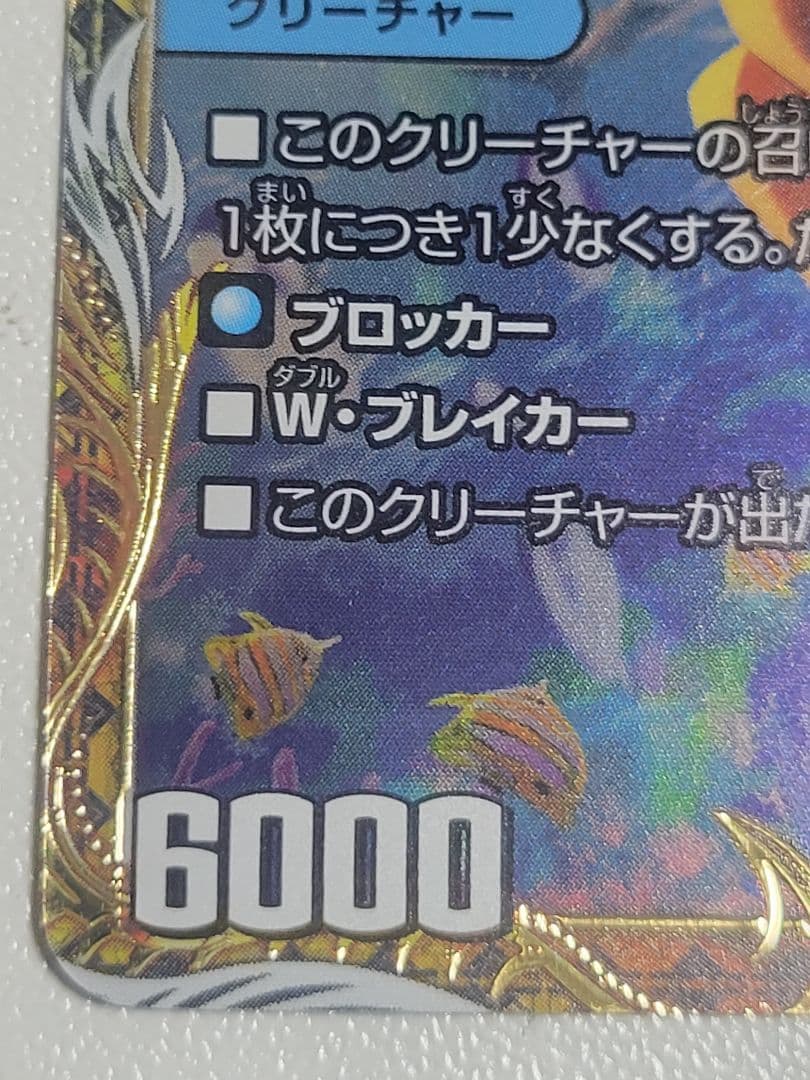 絶海の虎将ティガウォック　金トレジャー　金