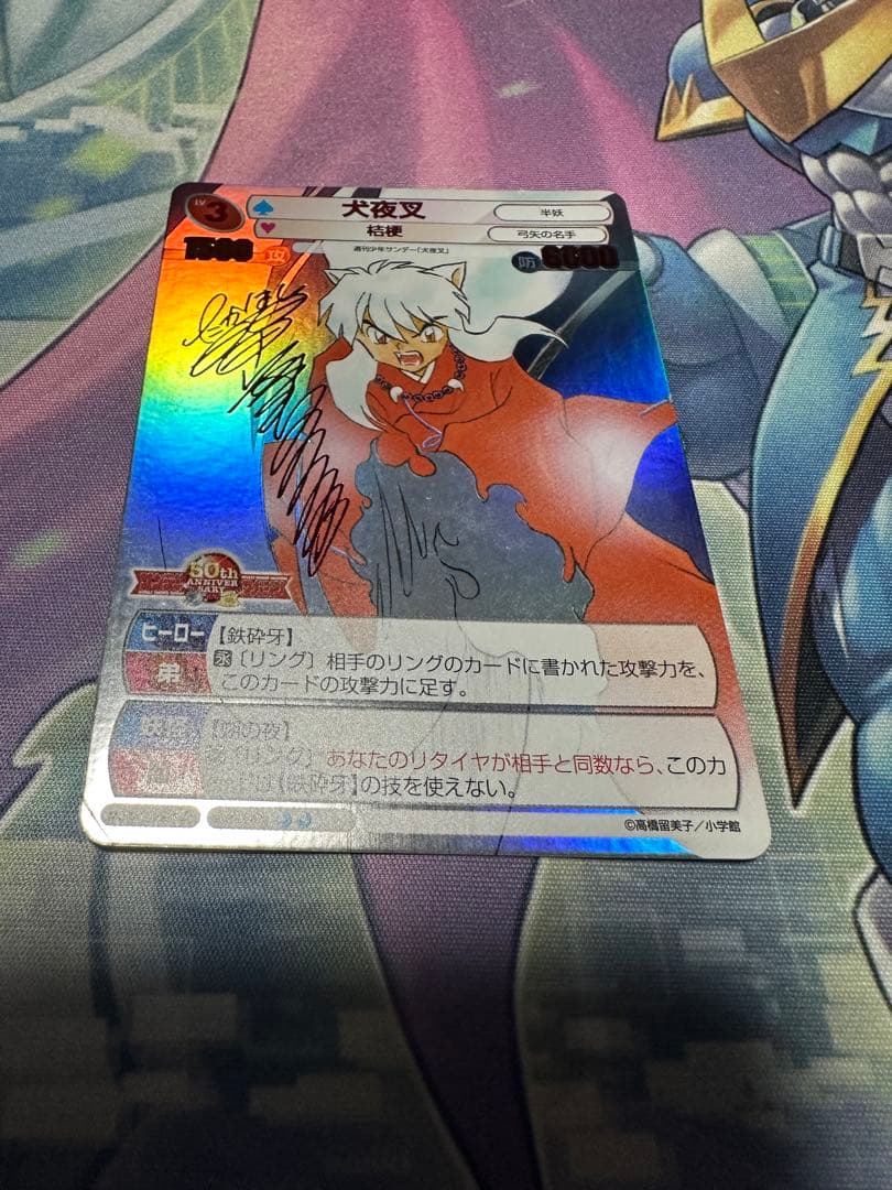 犬夜叉 サイン　カード　サンデーVSマガジン　高橋留美子　赤サイン