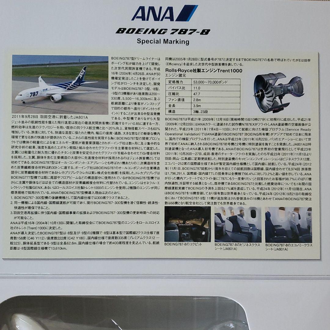 その他 ANA BOEING787-8 special Marking JA801A