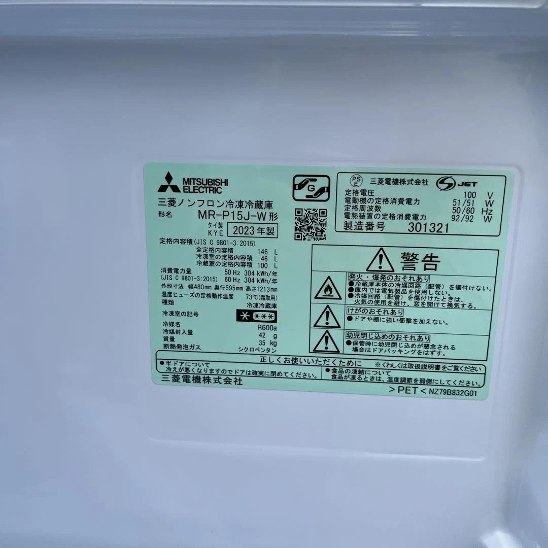 三菱 冷蔵庫 小型 一人暮らし 2ドア 146L 2023年製