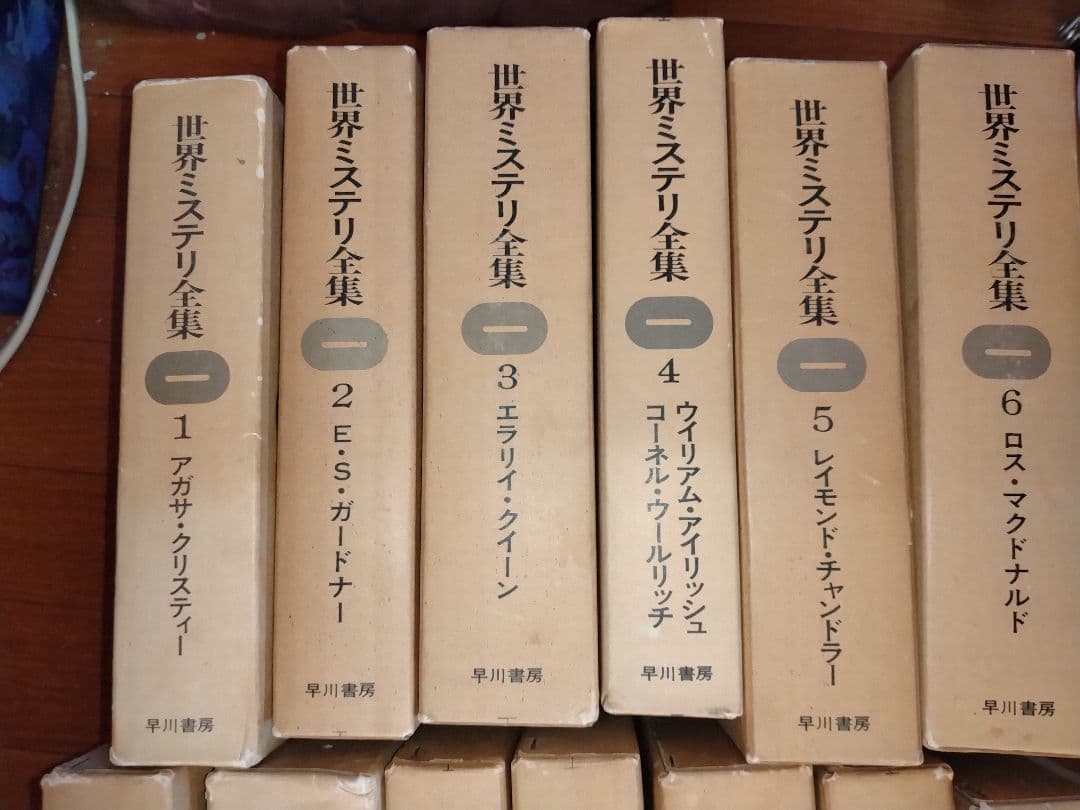 世界ミステリー全集 全巻セット　アガサ・クリスティ
