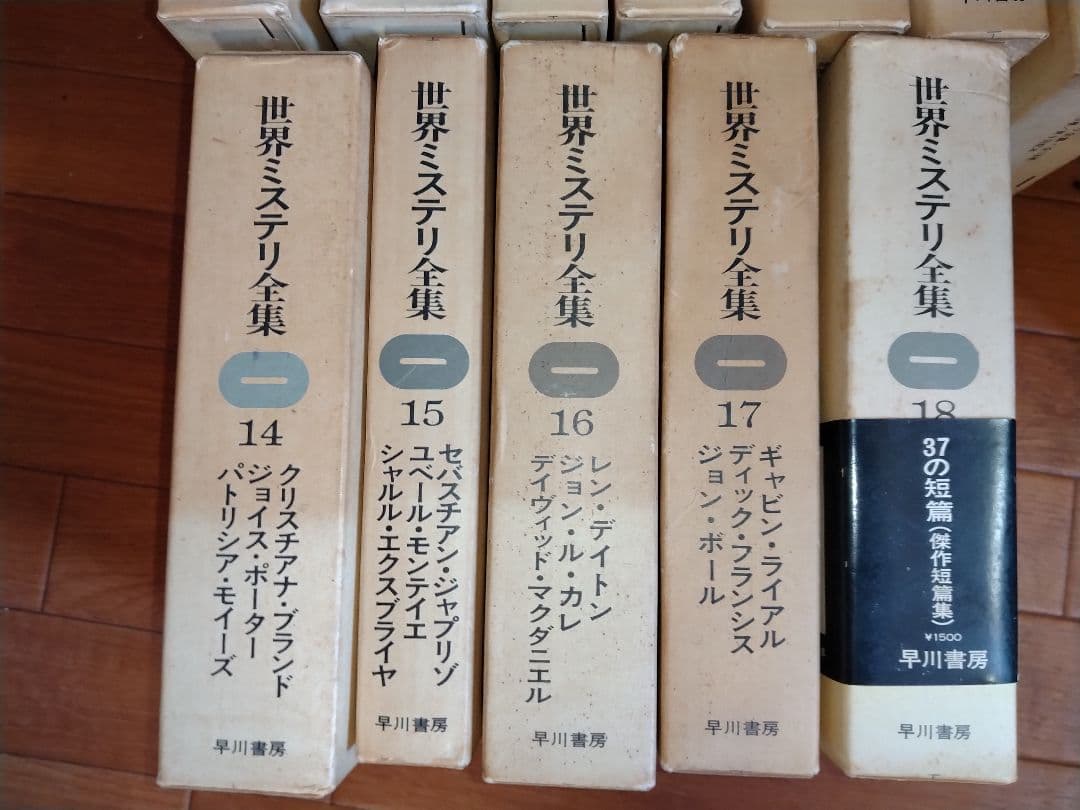 世界ミステリー全集 全巻セット　アガサ・クリスティ