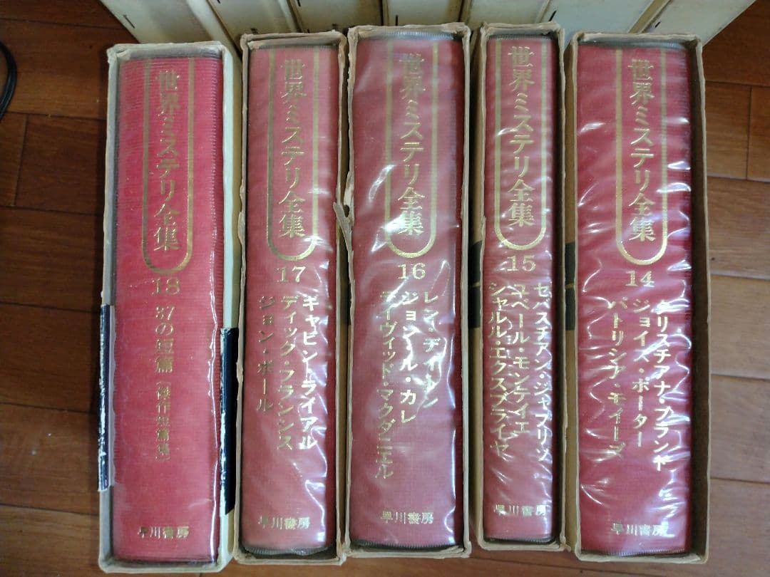 世界ミステリー全集 全巻セット　アガサ・クリスティ