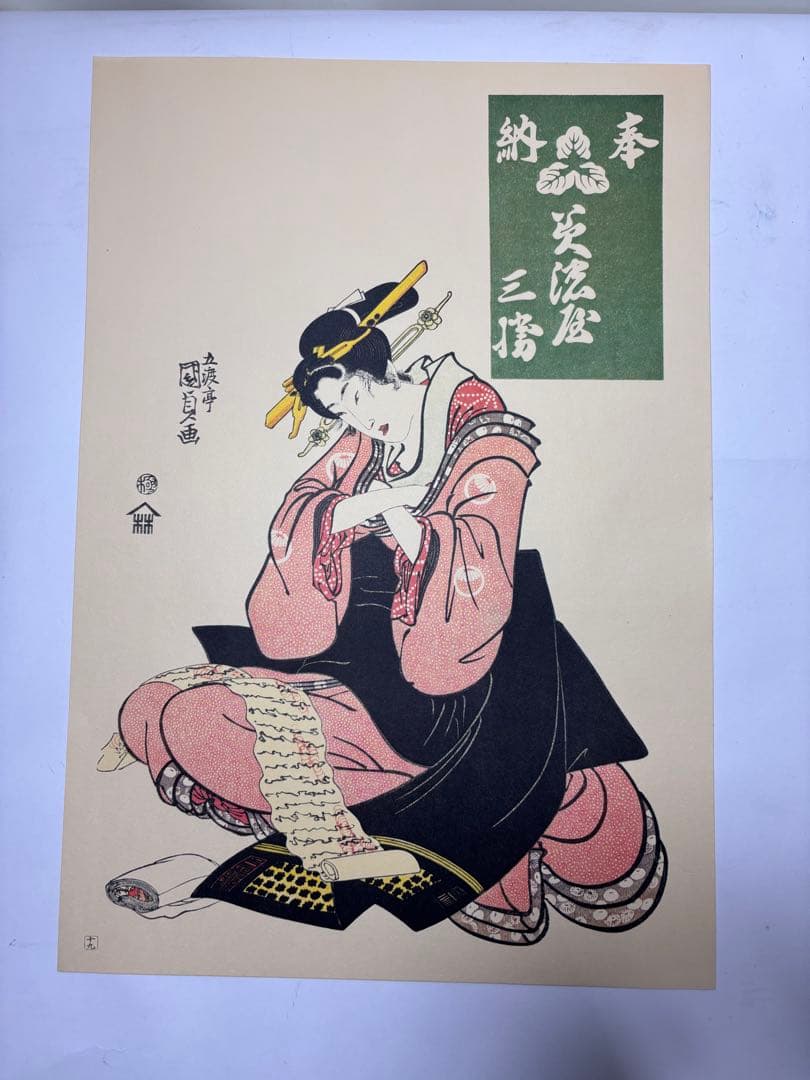 ✨希少品！！ 【浮世絵 女の美 二十四選】