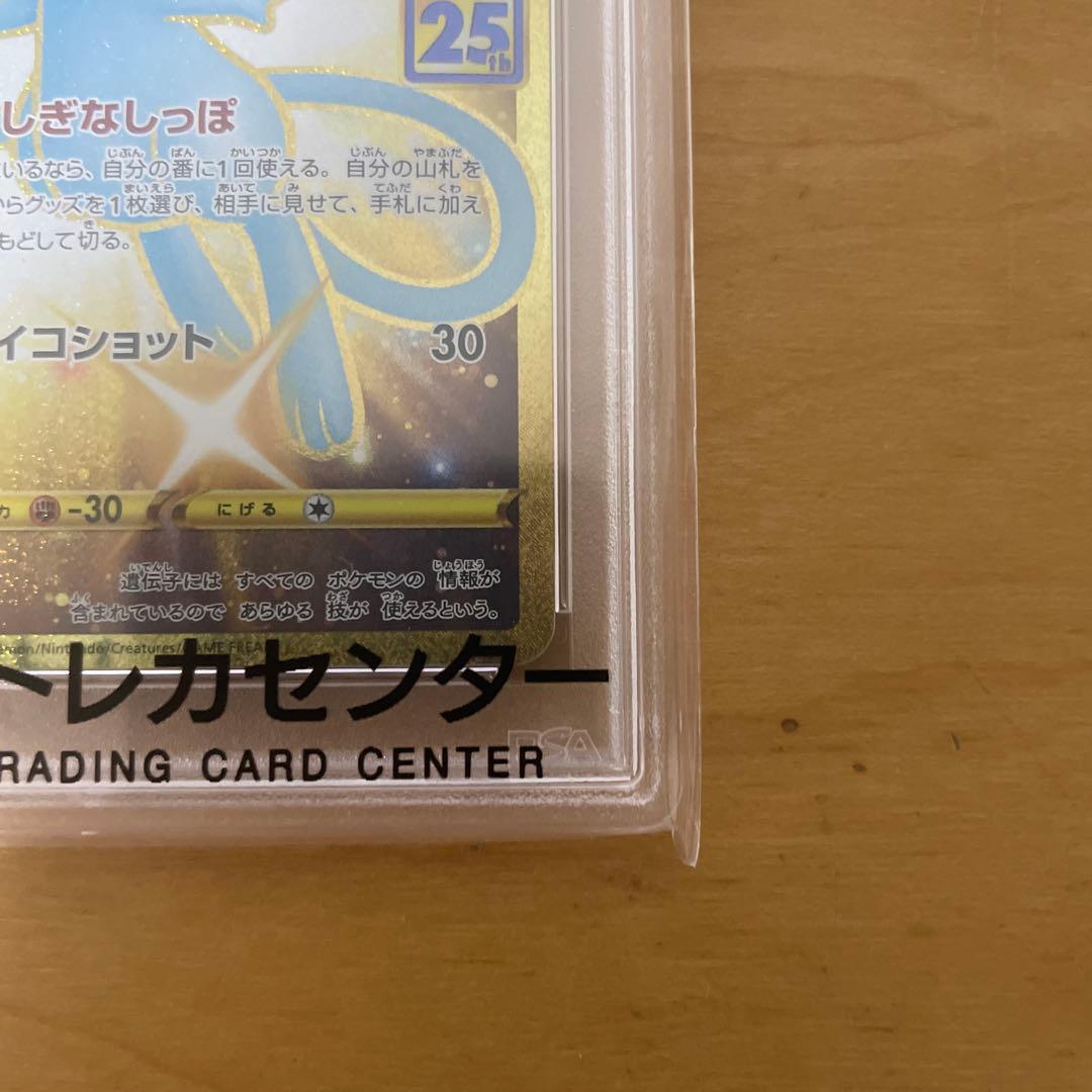 PSA10 ポケモンカード ミュウ 25周年記念