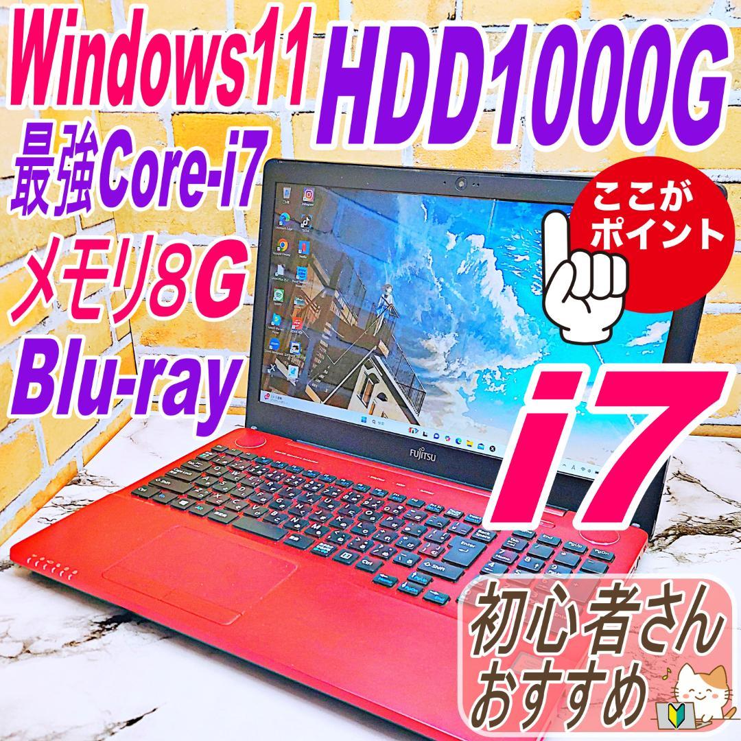 初心者さん向けノートパソコン❤️HDD1000G❤️メモリ8G✨Blu-ray