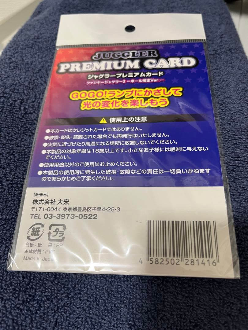 ジャグラープレミアムカード　ファンキージャグラー2 ホール　限定ver