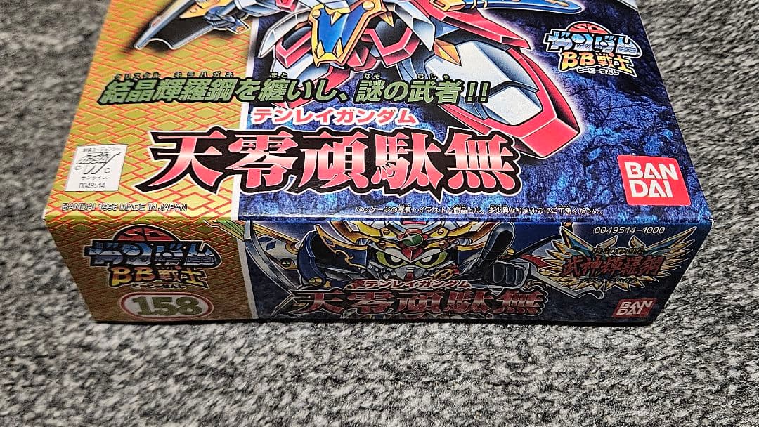 【おまけ付き】輝神大将軍獅龍凰 天零頑駄無　ガンプラセット　GUNDAM