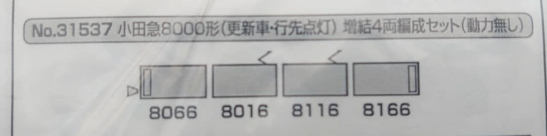 小田急 8000形 4両 更新車 Mなし編成 ブランドロゴ付 1両ライト加工有
