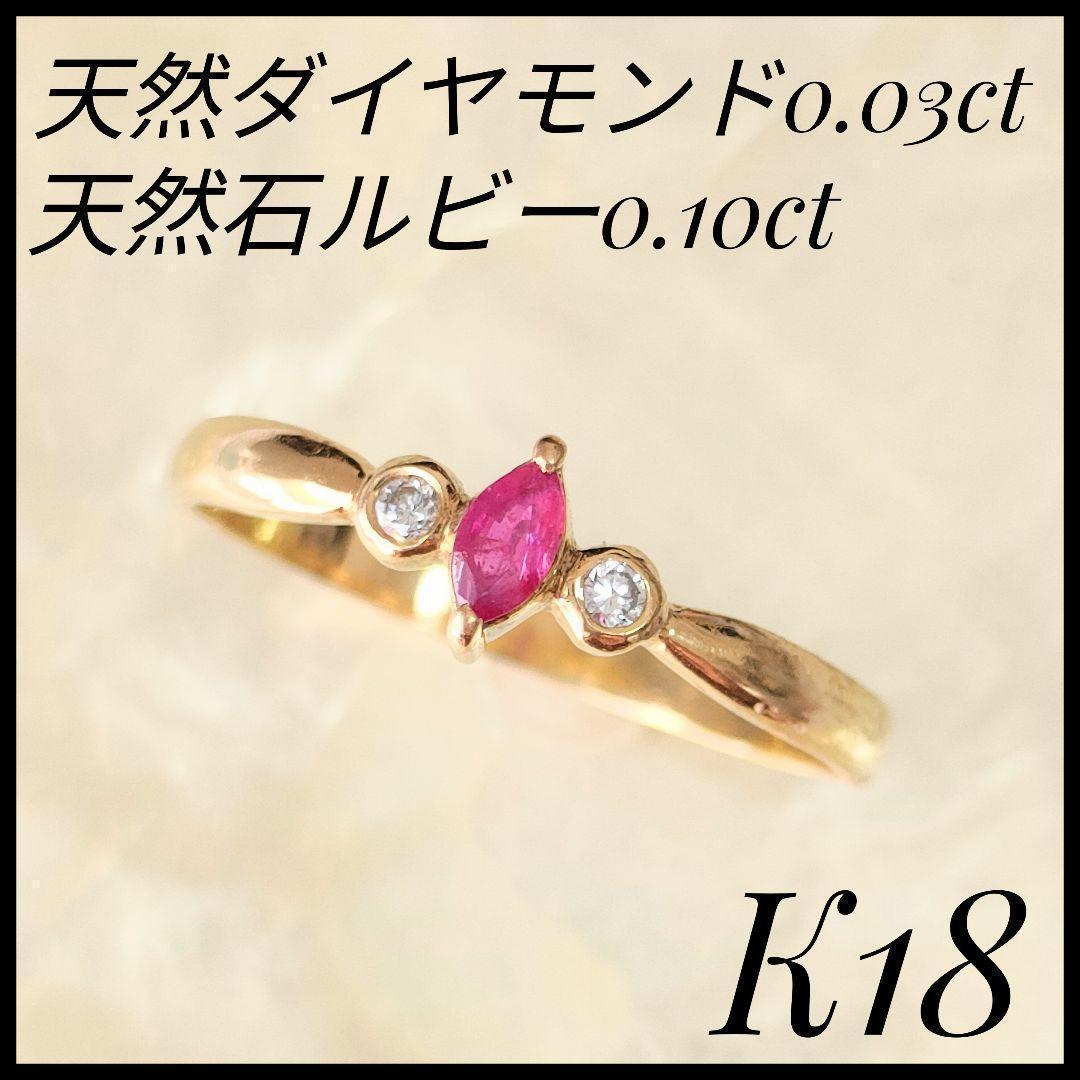 K18　天然石ルビー　天然ダイヤモンド　リング　指輪　ゴールド　ルビー　11