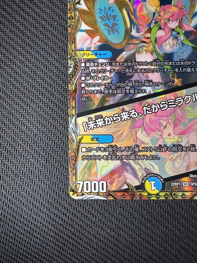 音卿の精霊龍 ラフルルラブ　金トレジャー