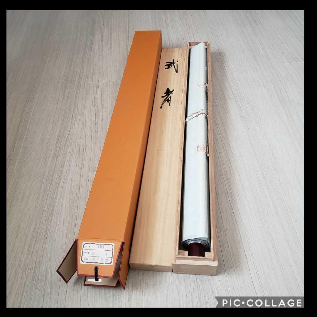 掛軸 美品2本セット菊川抱雲『武者画』+田口青児『よそおい 美人画』絹本 共箱付