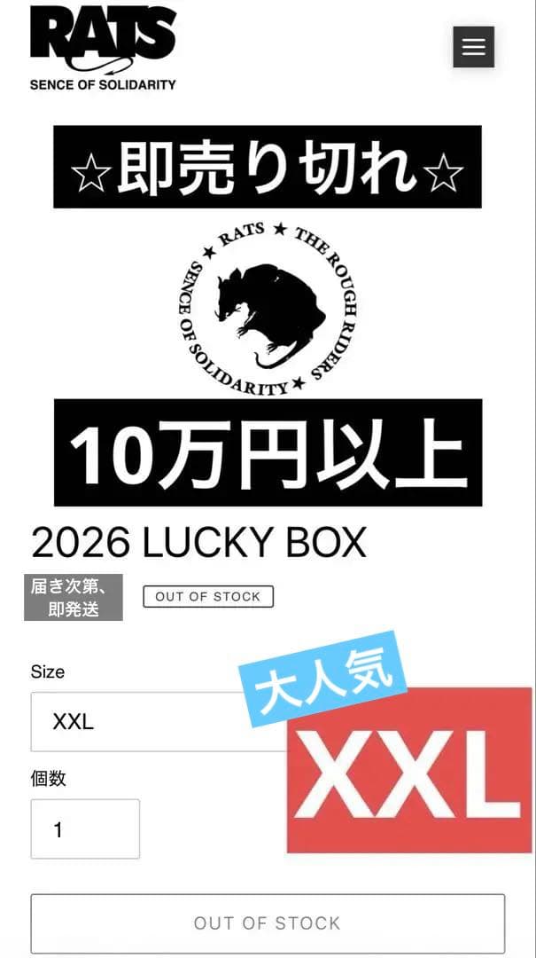 【RATS】　2026年 Lucky BOX