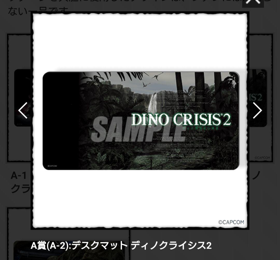カプくじ ディノクライシス デスクマット ディノクライシス2 1点