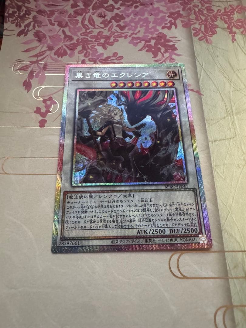 黒き竜のエクレシア プリシク 遊戯王