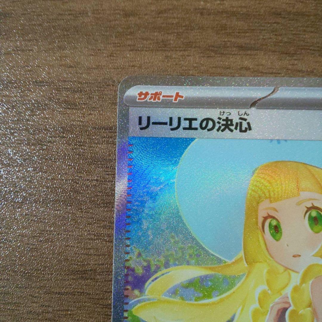 リーリエの決心SAR、アセロラのいたずら SAR ポケモンカード