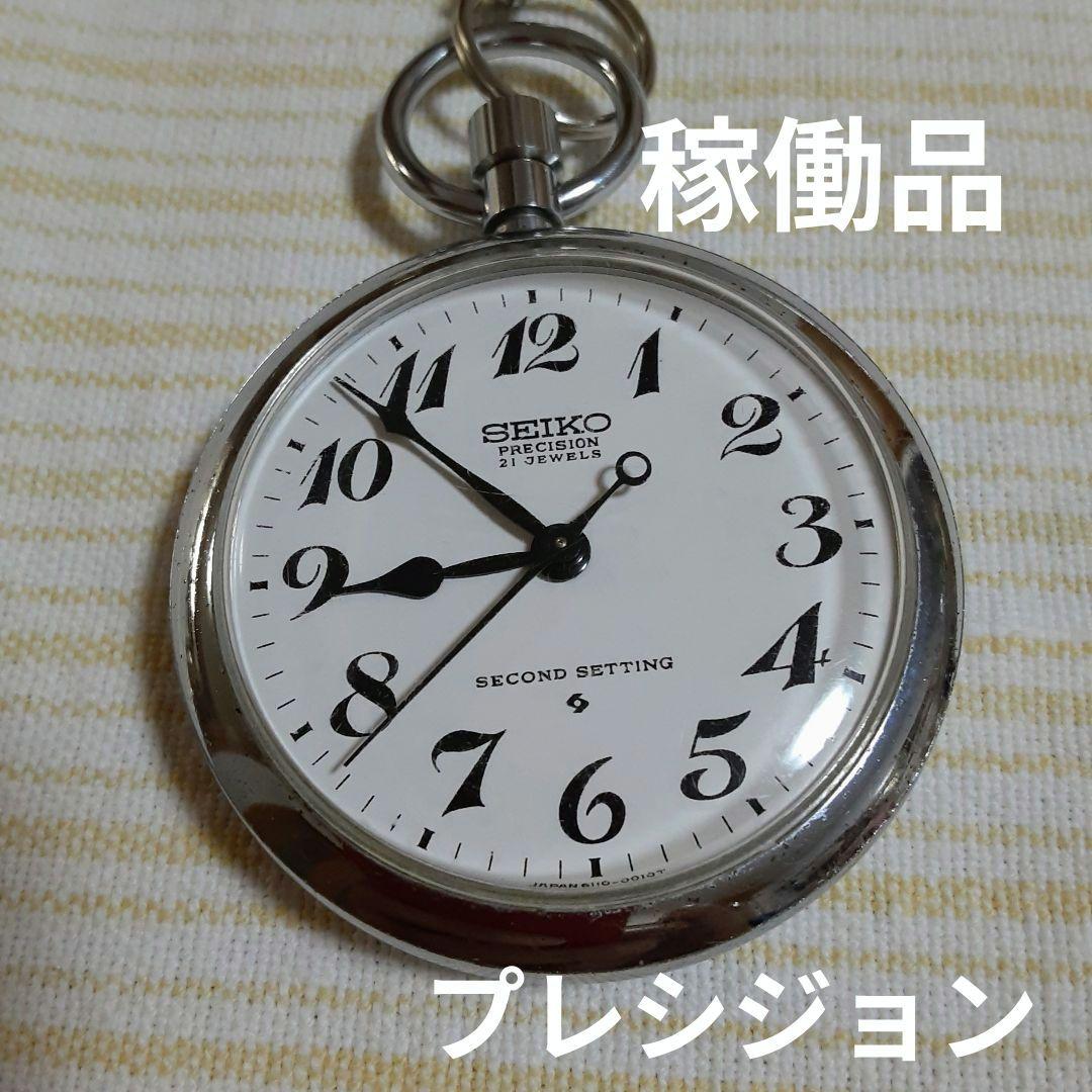 SEIKO PRECISION 21 JEWELS 懐中時計1981年精工舎諏訪