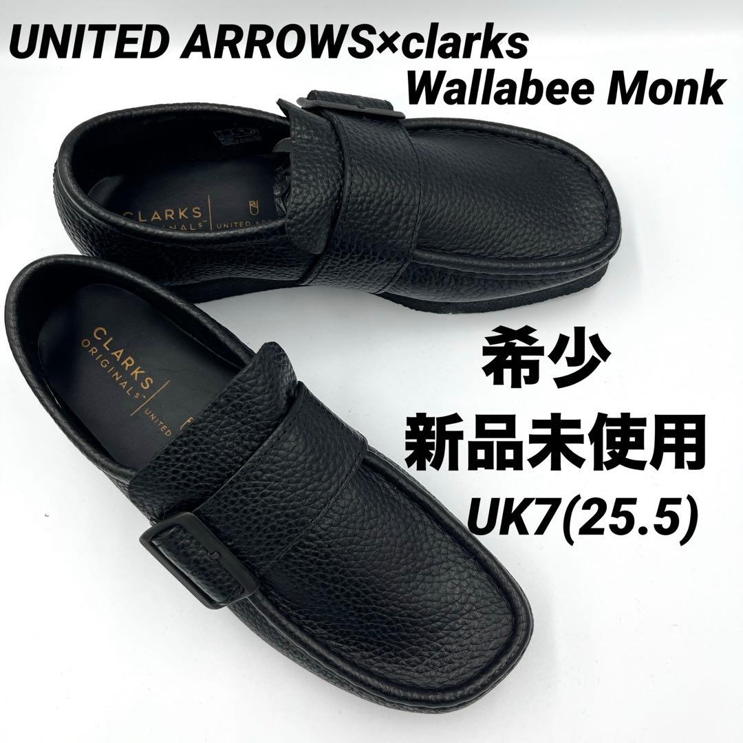 希少新品】UNITED ARROWS別注clarks Wallabee Monk