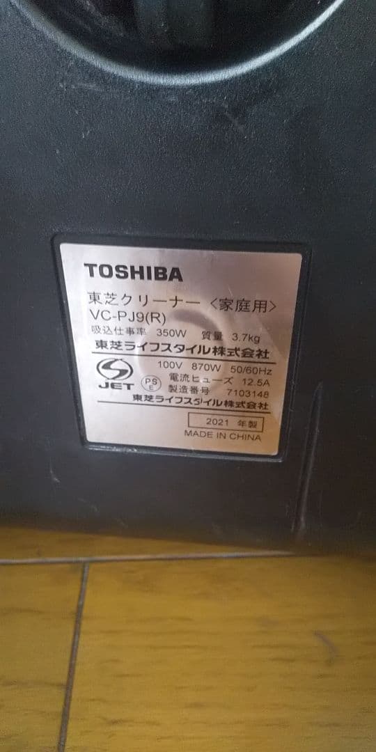 21年製❗軽量型、東芝、紙パック式掃除機(パワーノズル)