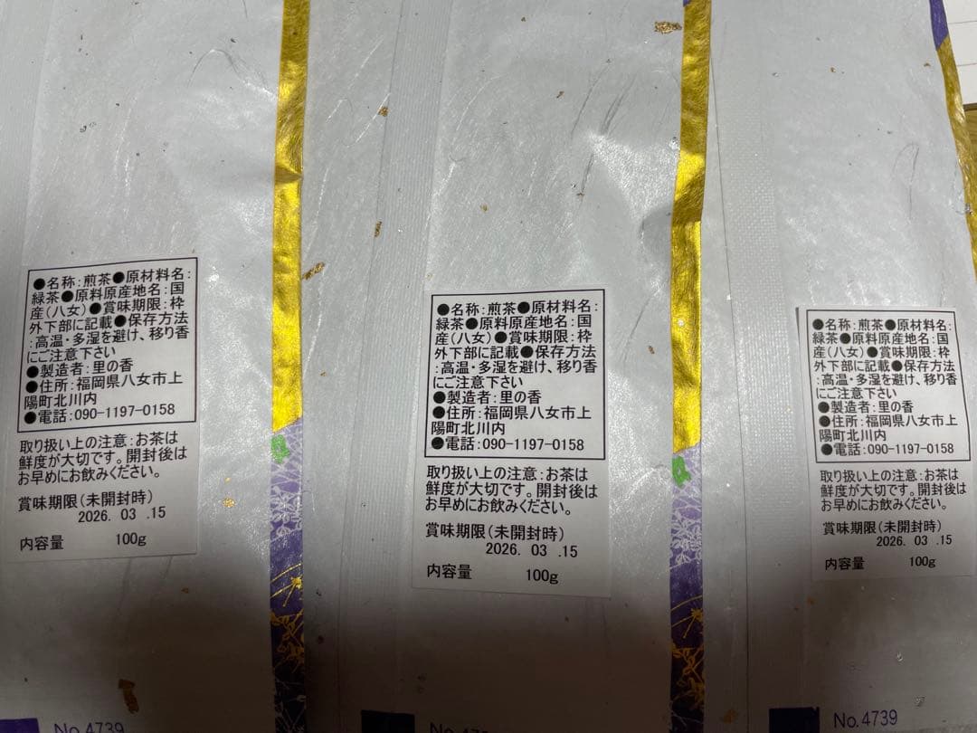 八女茶，緑茶(特上煎茶)1000円10袋 ライラです。