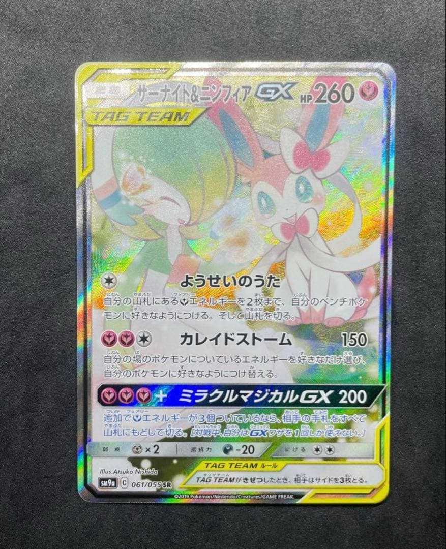 サーナイト&ニンフィアGX SA