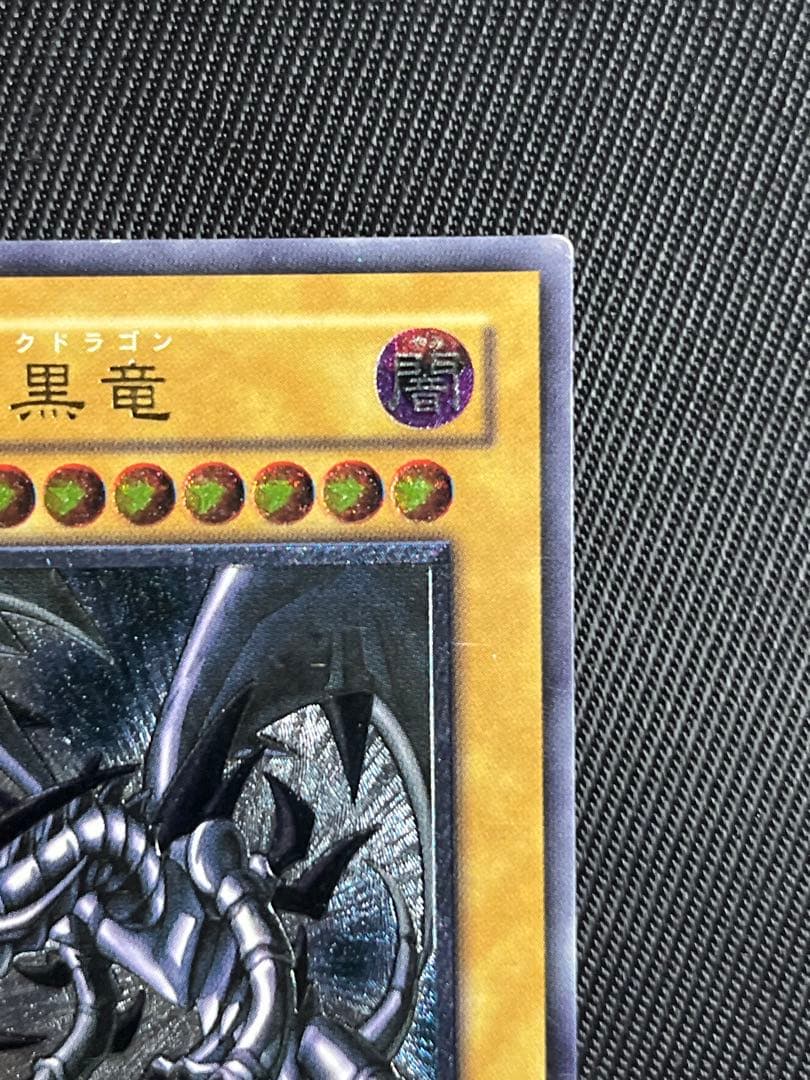 遊戯王　真紅眼の黒竜　レリーフ　アルティメットレア