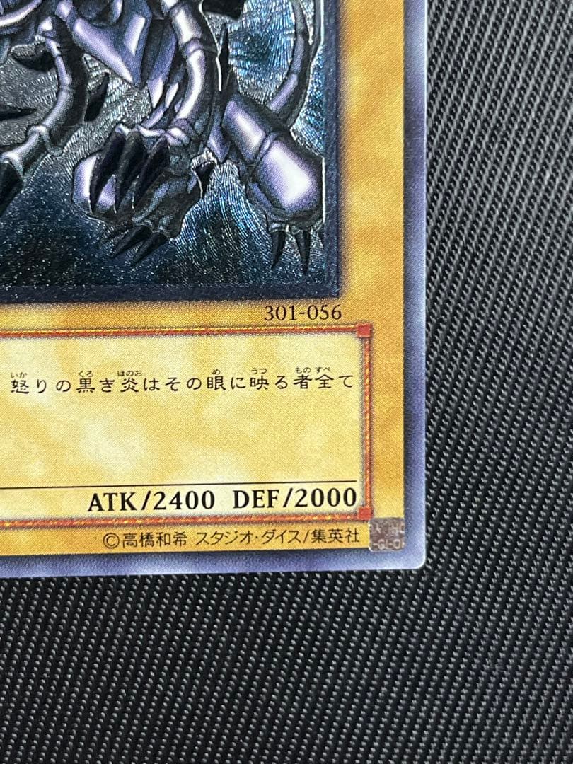 遊戯王　真紅眼の黒竜　レリーフ　アルティメットレア