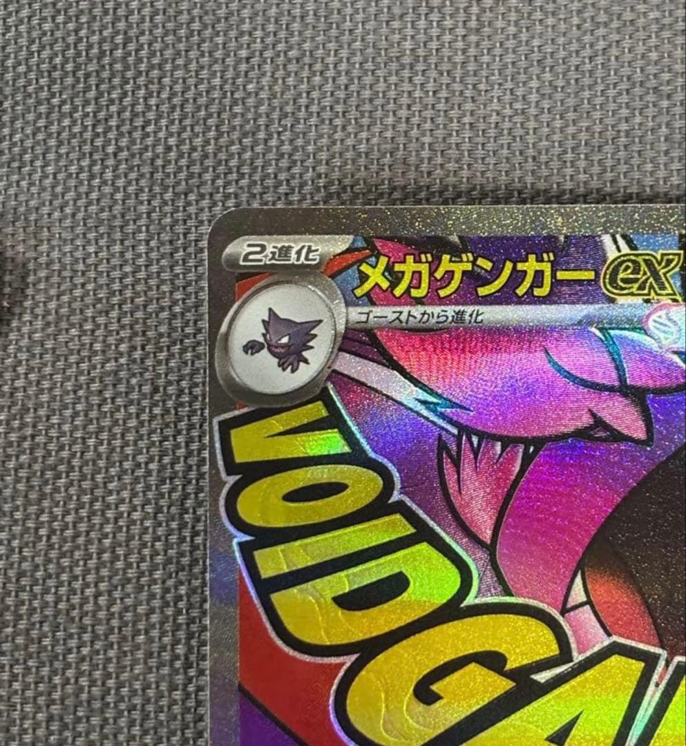 ポケモンカメガリザードンX ex MA メガゲンガーex MA