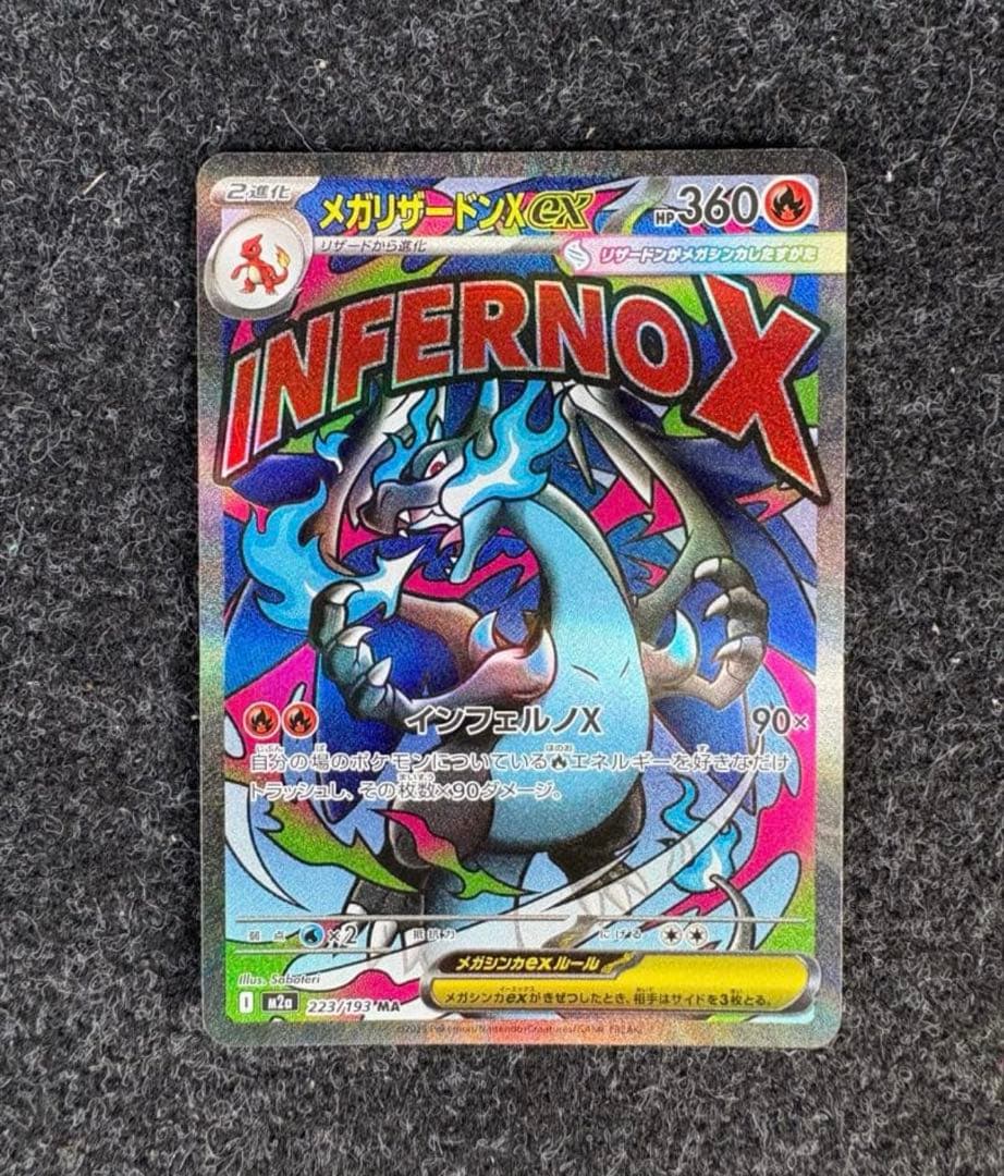 ポケモンカメガリザードンX ex MA メガゲンガーex MA