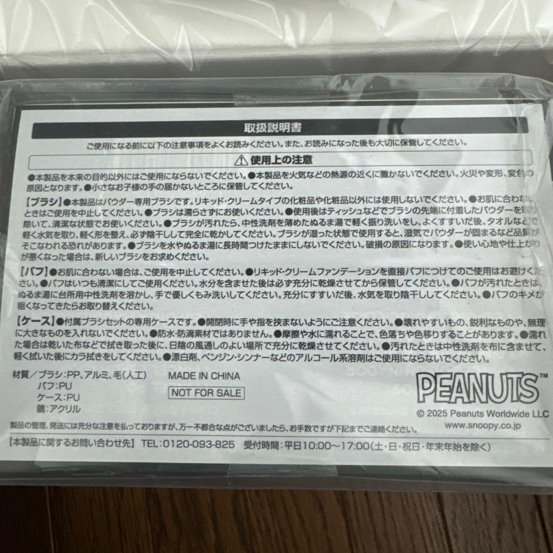 16日まで値下げ　【新品】スヌーピー　メイクボックス　ブラシ付き非売品