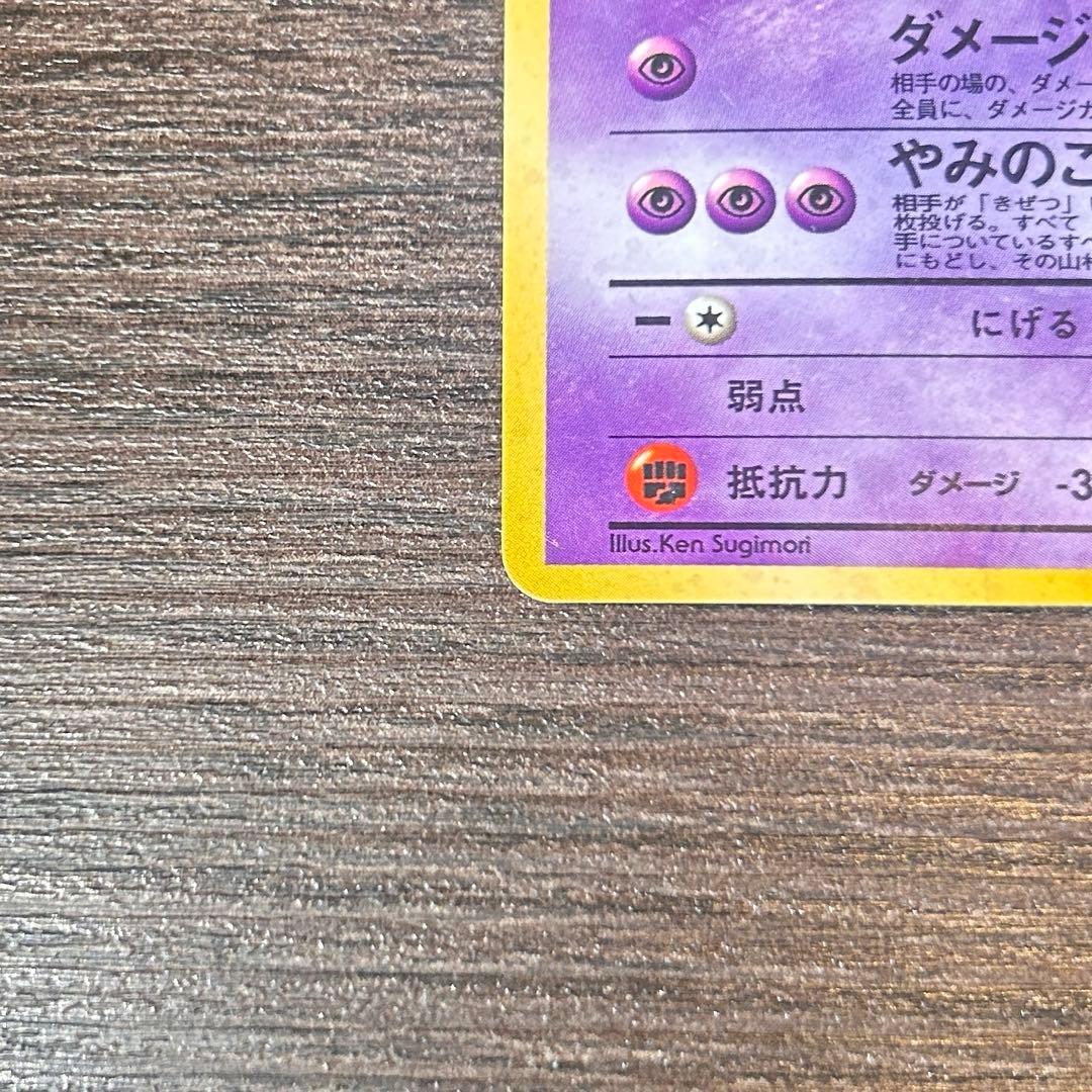 【渦巻きホロ】ナツメのゲンガー 旧裏 Lv.39 ★